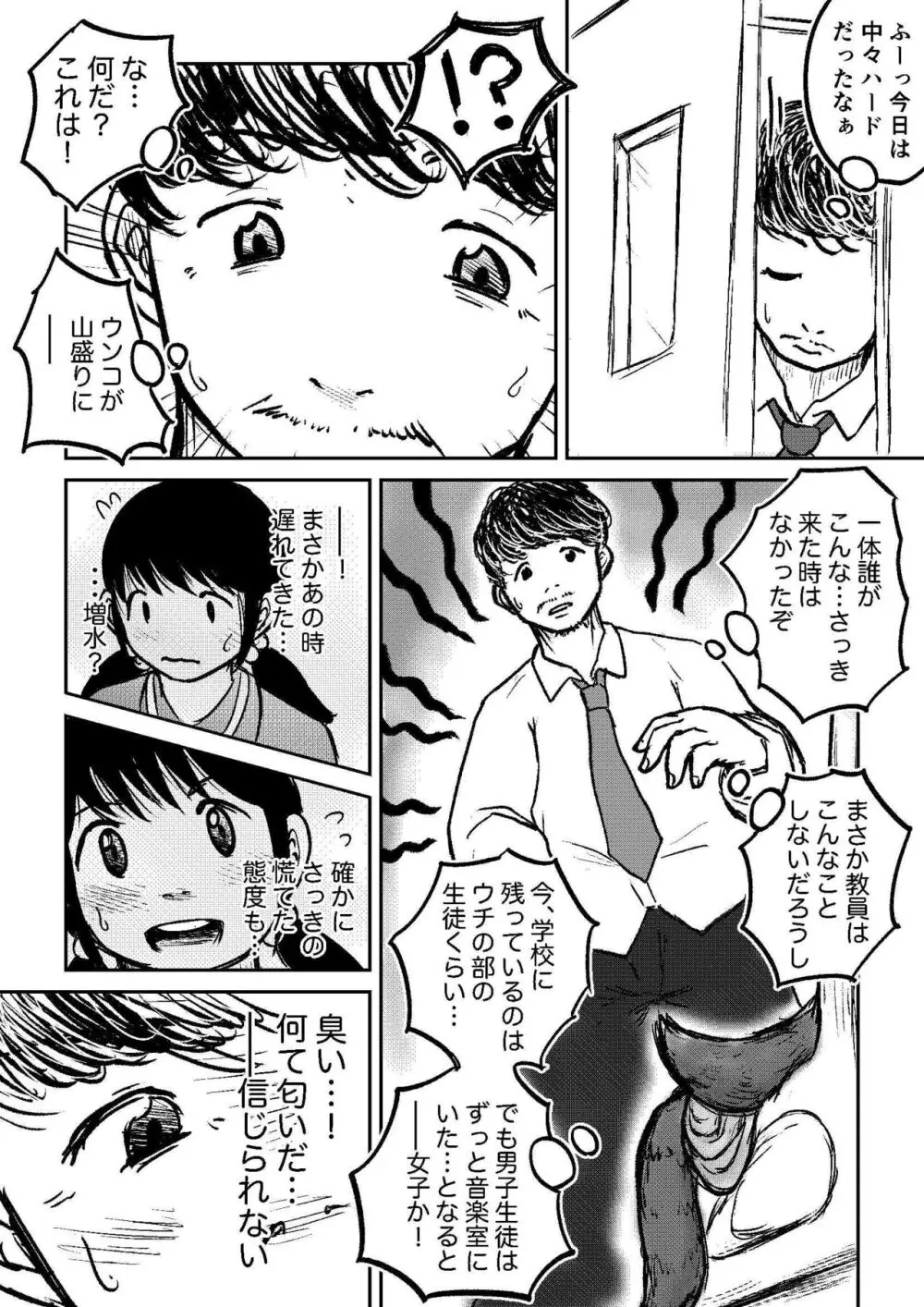 こやしまち排泄百景 ①【総集編＋α】 Page.45