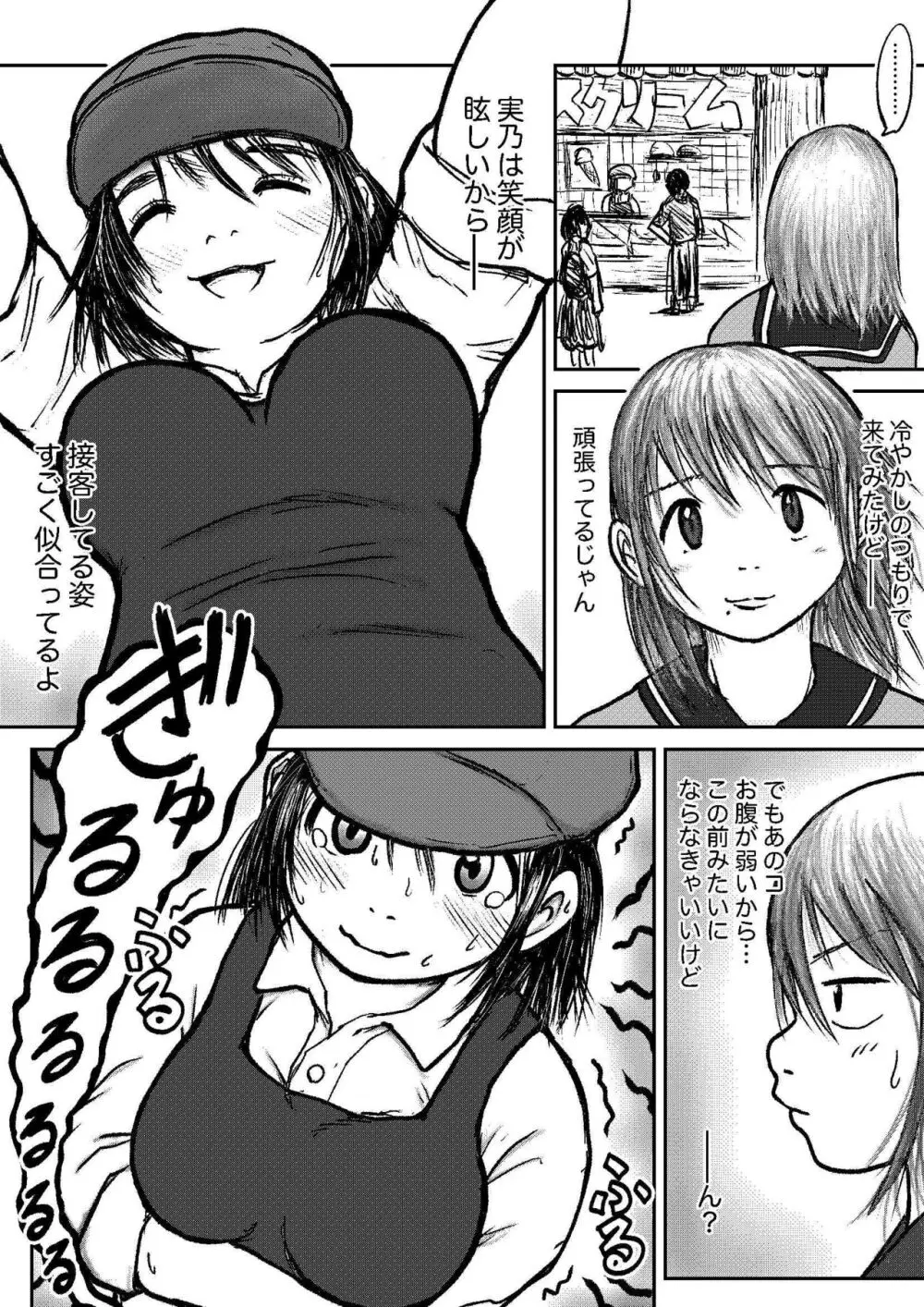 こやしまち排泄百景 ①【総集編＋α】 Page.50