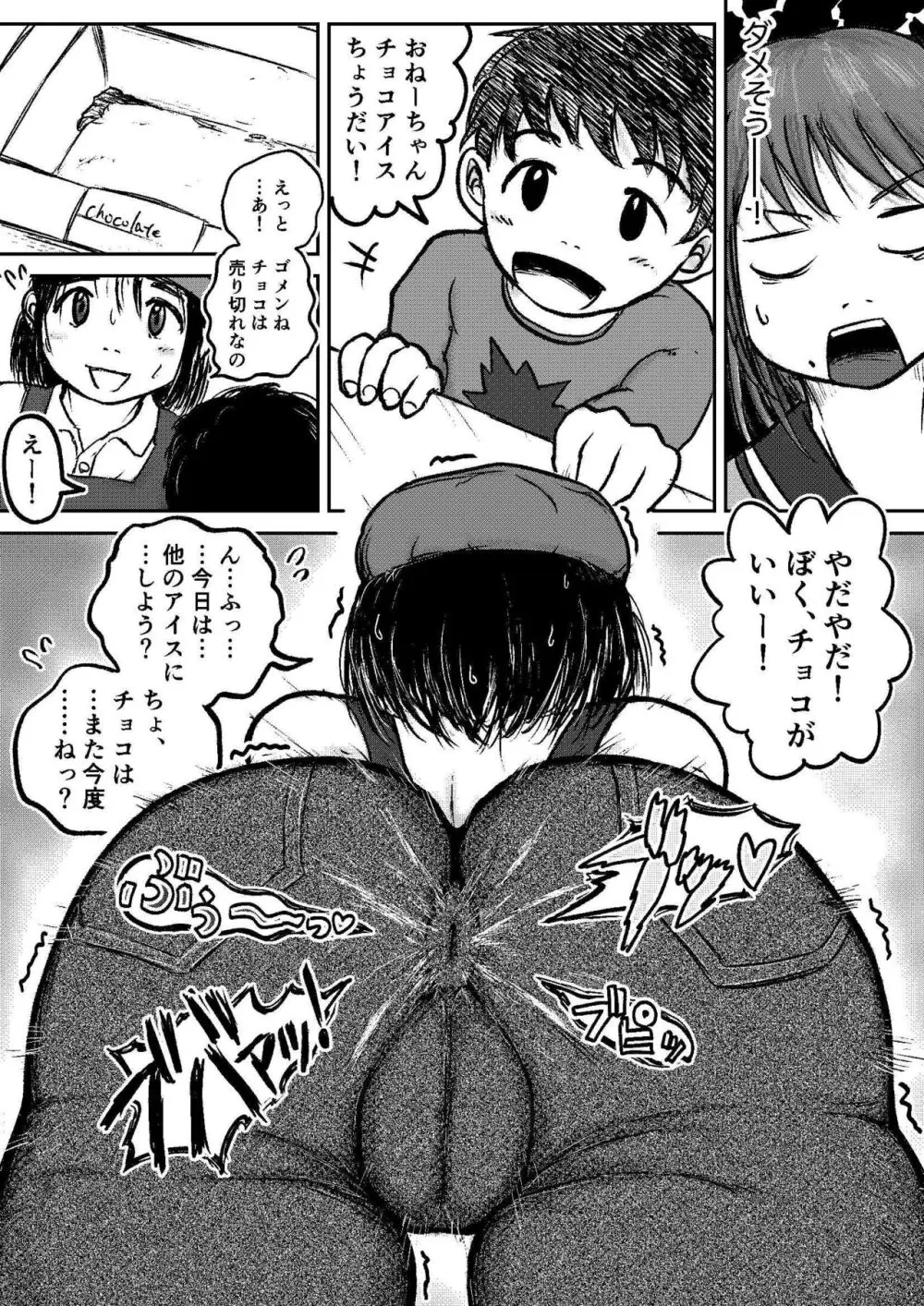 こやしまち排泄百景 ①【総集編＋α】 Page.51