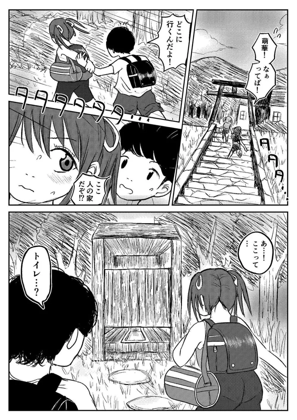 こやしまち排泄百景 ①【総集編＋α】 Page.65