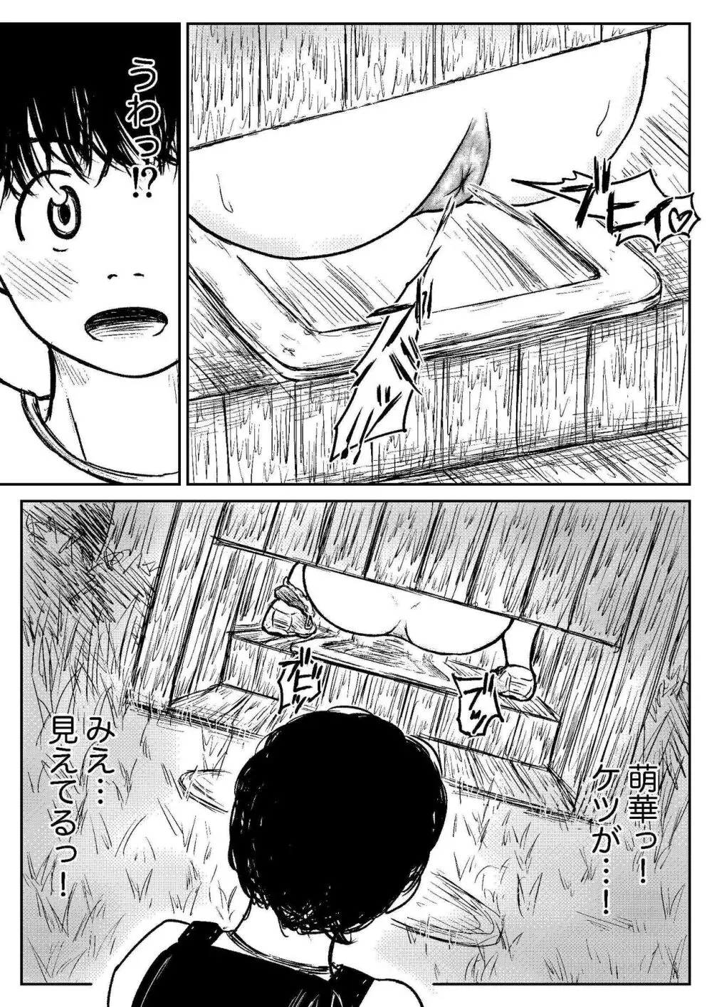 こやしまち排泄百景 ①【総集編＋α】 Page.68