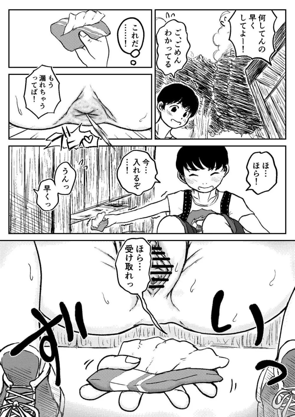 こやしまち排泄百景 ①【総集編＋α】 Page.71