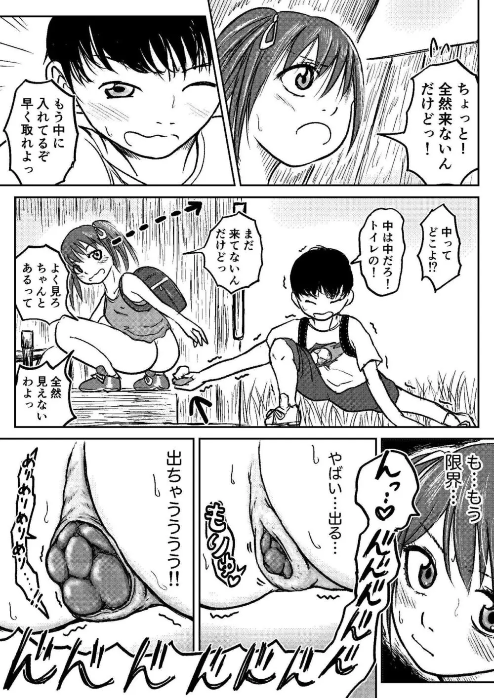 こやしまち排泄百景 ①【総集編＋α】 Page.72