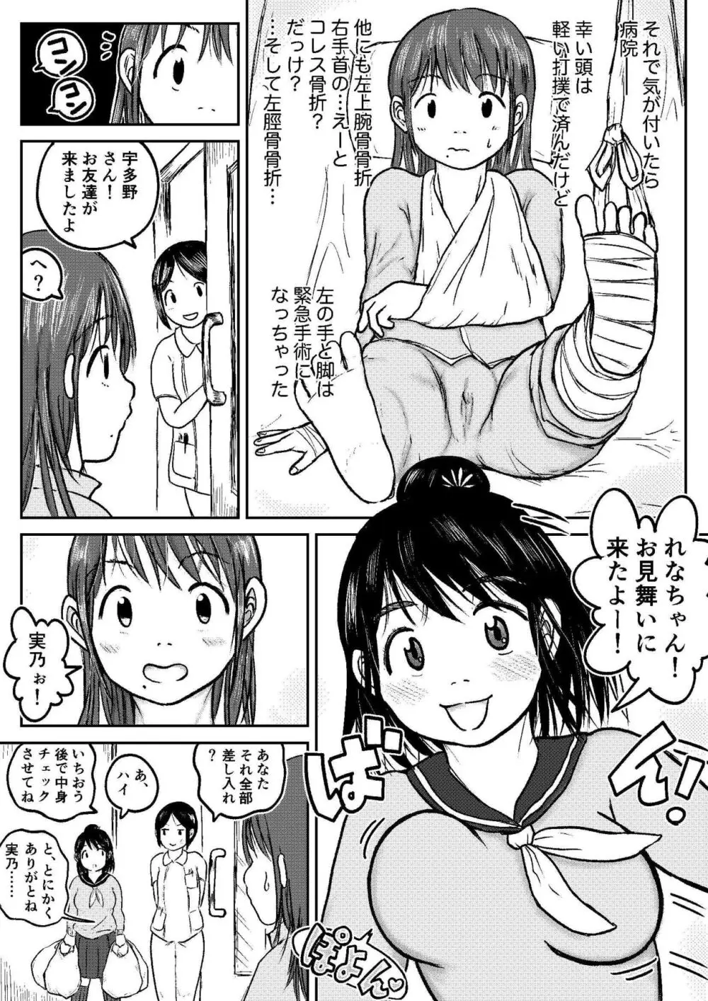 こやしまち排泄百景 ①【総集編＋α】 Page.88