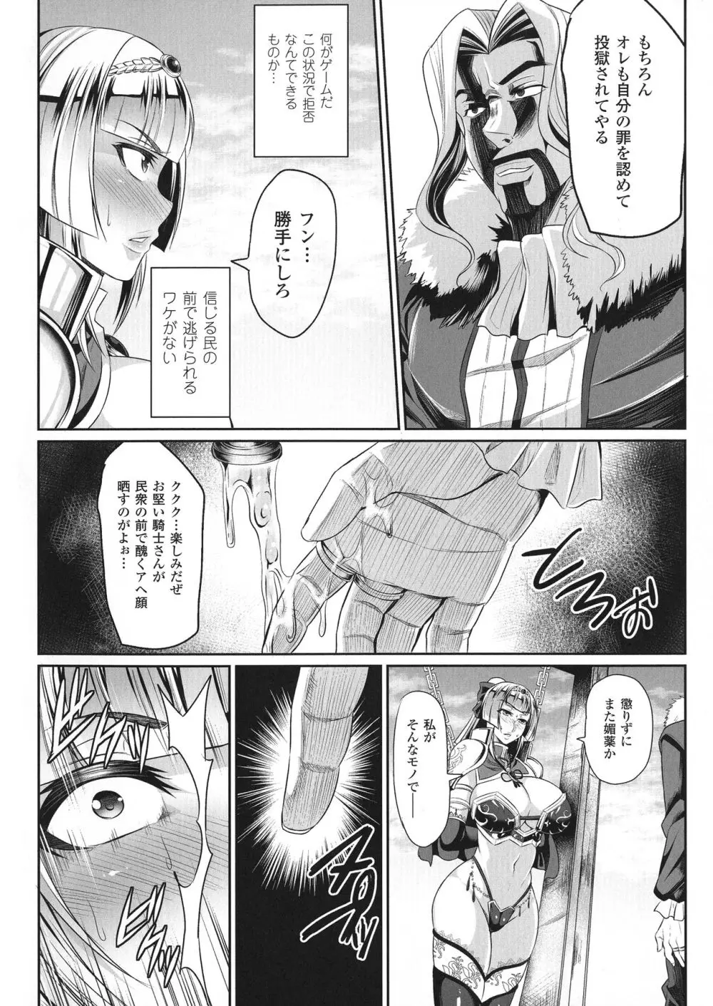 敗北の媚学 Page.34