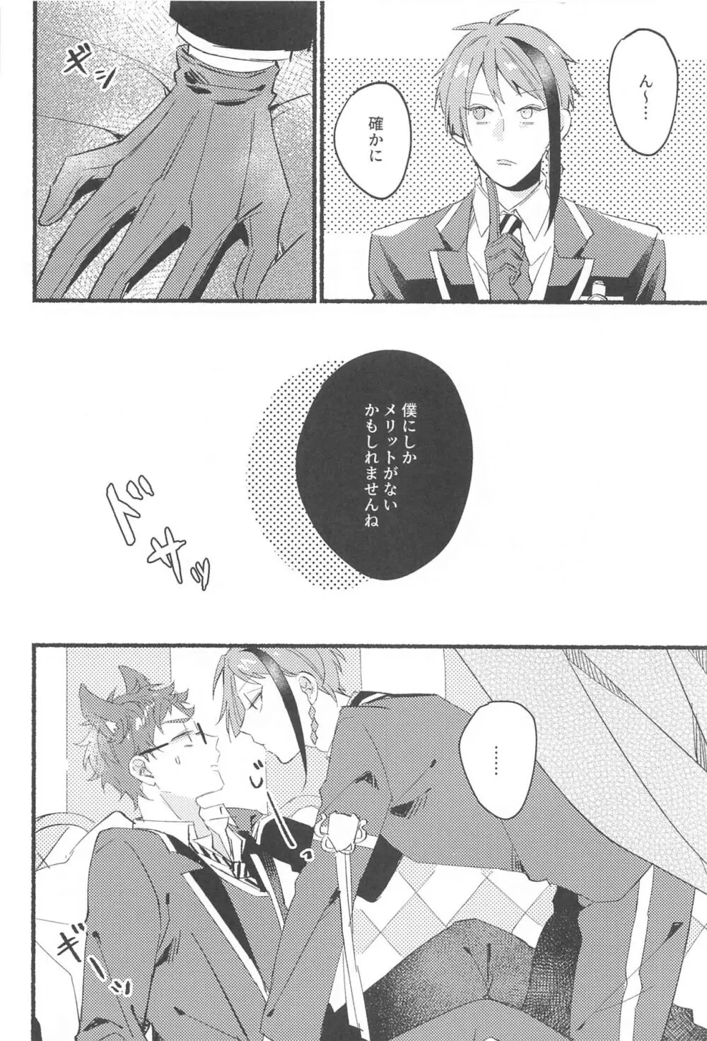 かわいすぎて食べちゃいたい Page.10