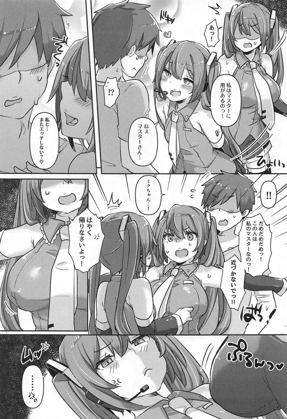 ちっぱいさんとでっぱいさん おかわり! Page.6