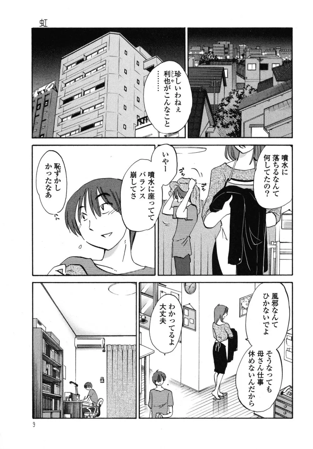 ものかげのイリス1 Page.10