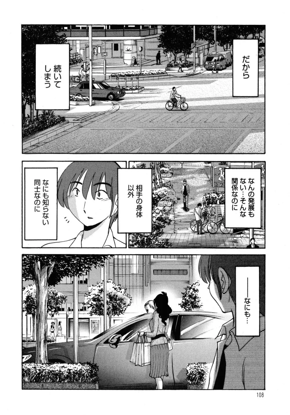 ものかげのイリス1 Page.109