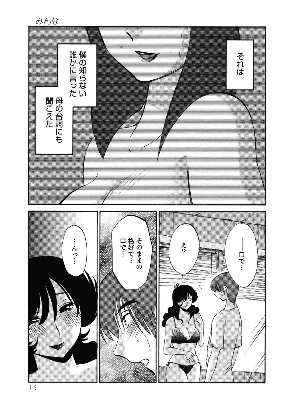 ものかげのイリス1 Page.120