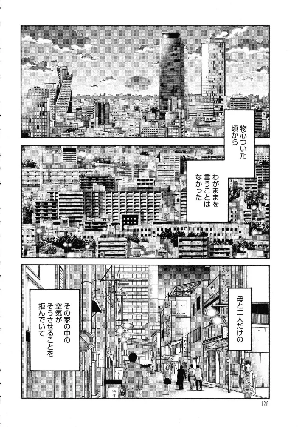 ものかげのイリス1 Page.129