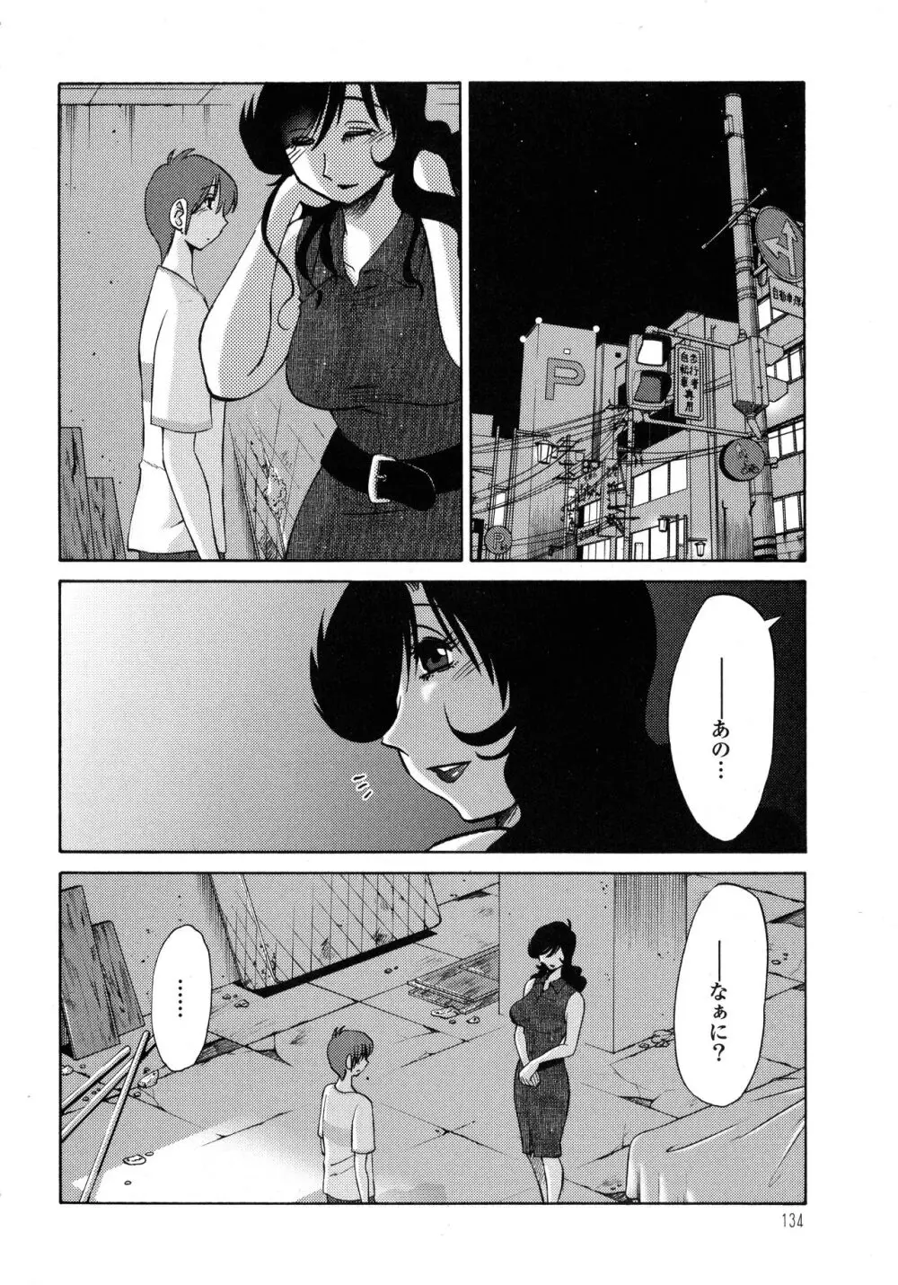 ものかげのイリス1 Page.135