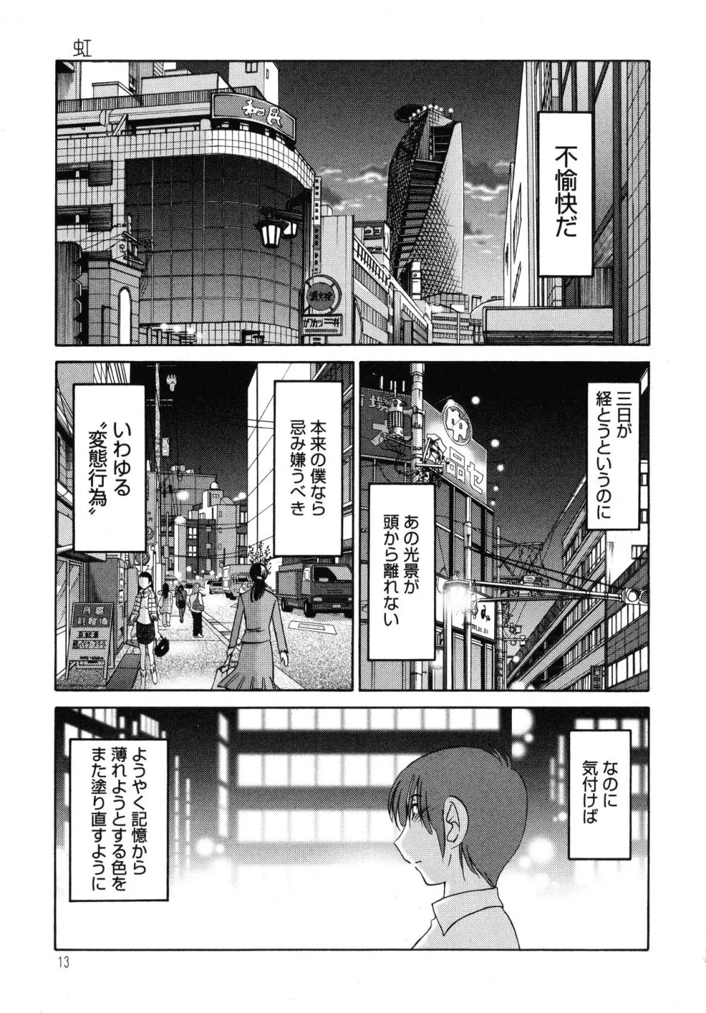 ものかげのイリス1 Page.14