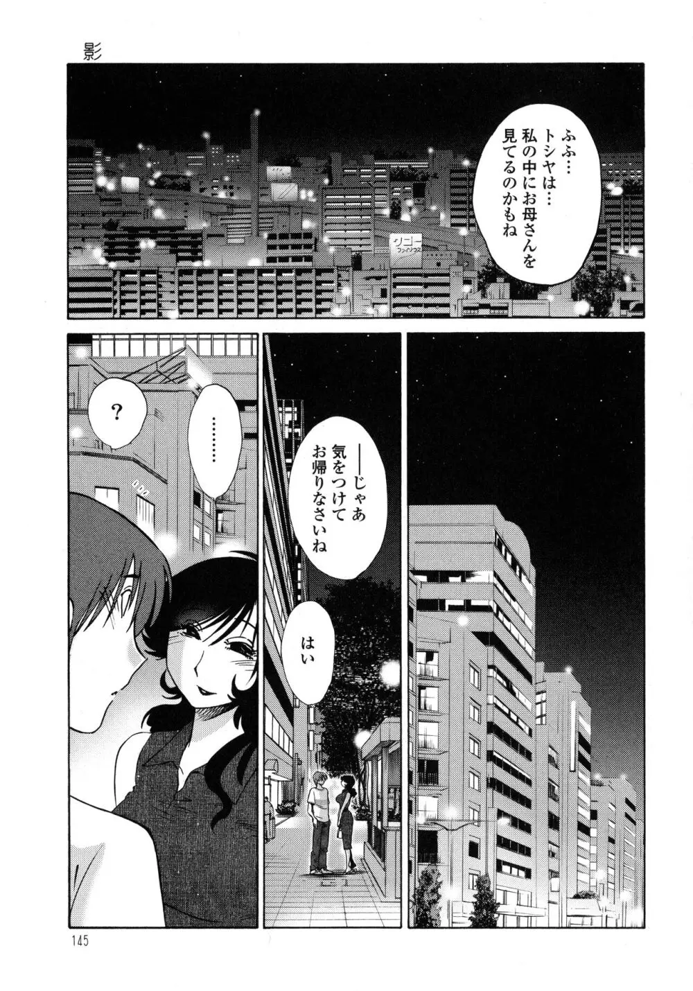 ものかげのイリス1 Page.146