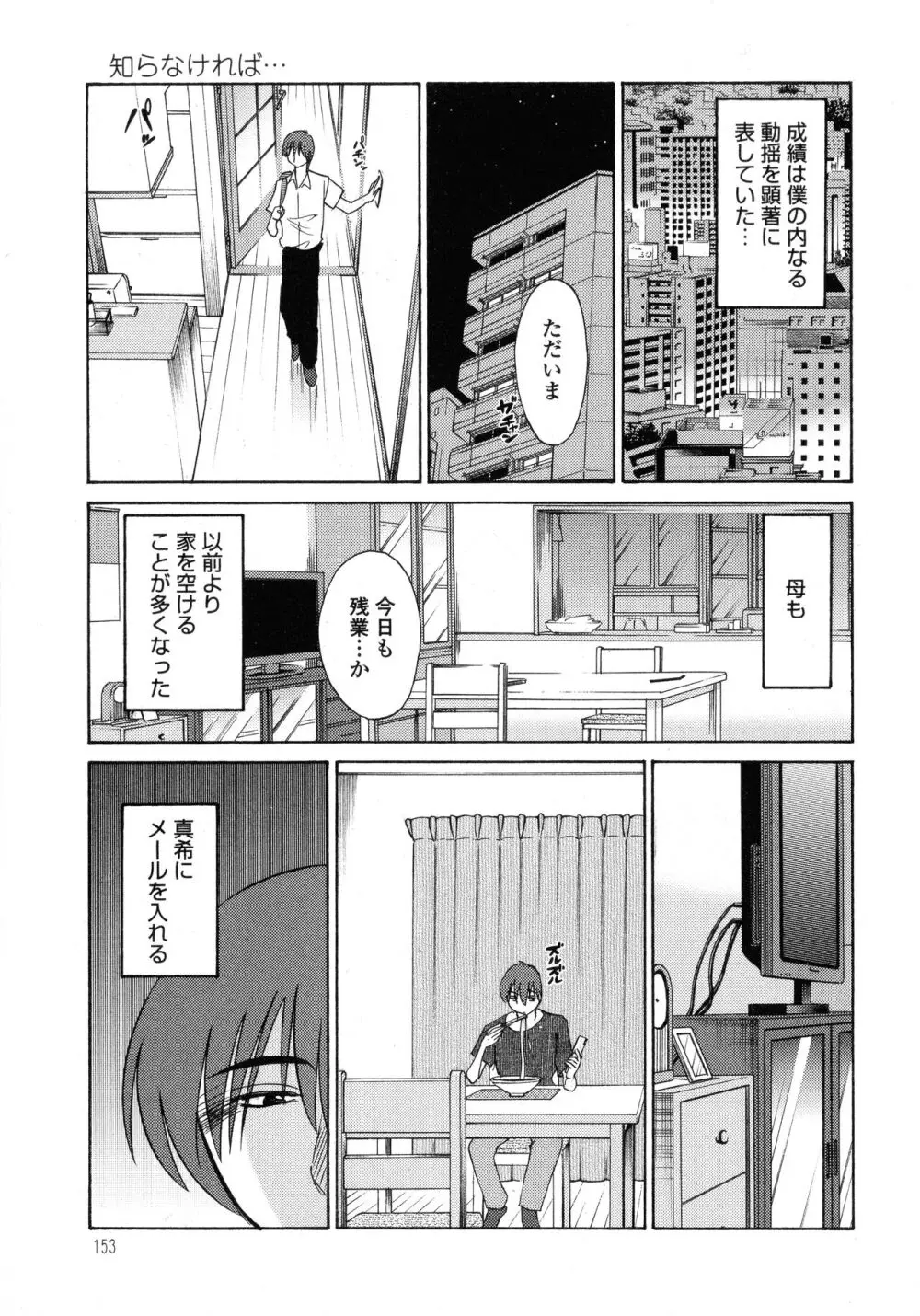 ものかげのイリス1 Page.154