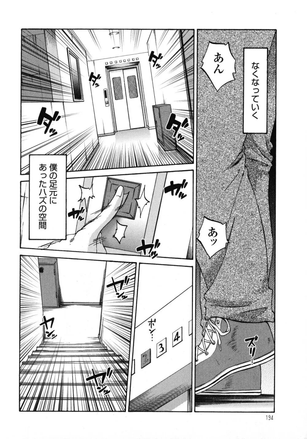 ものかげのイリス1 Page.195