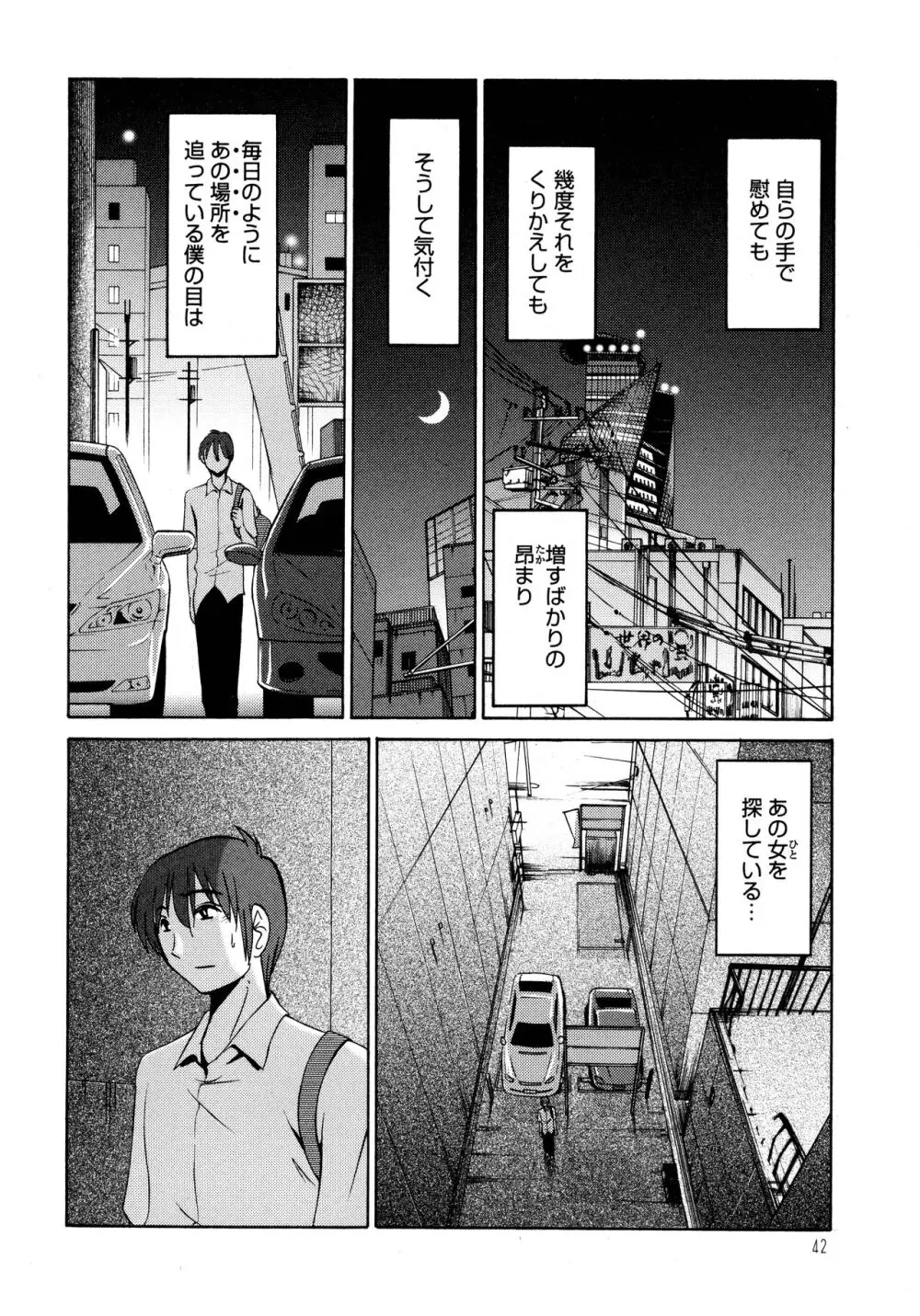 ものかげのイリス1 Page.43