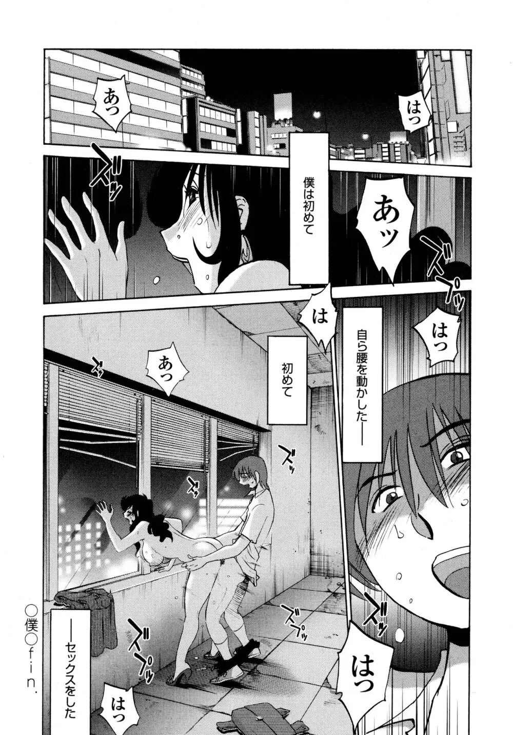 ものかげのイリス1 Page.53