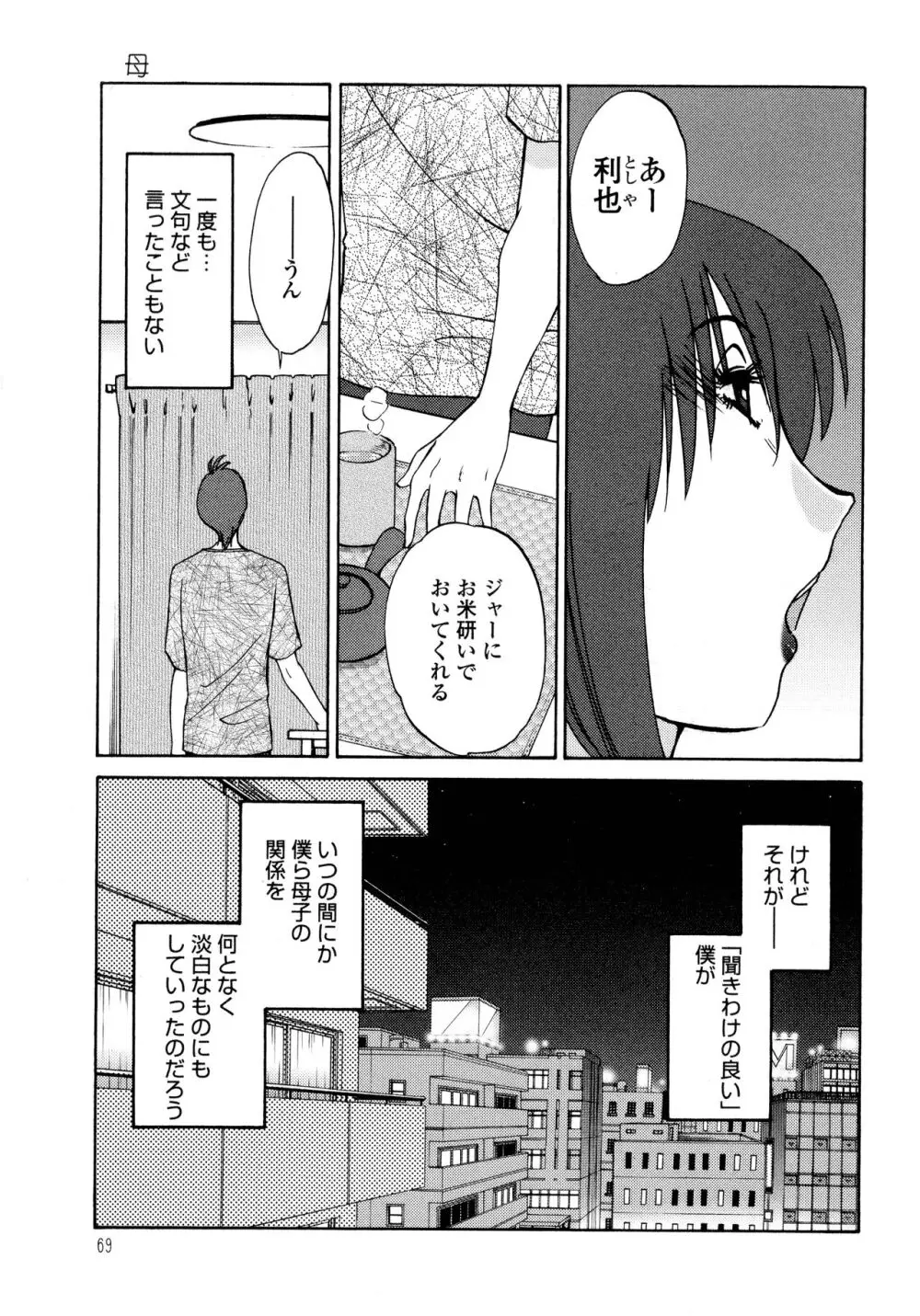 ものかげのイリス1 Page.70