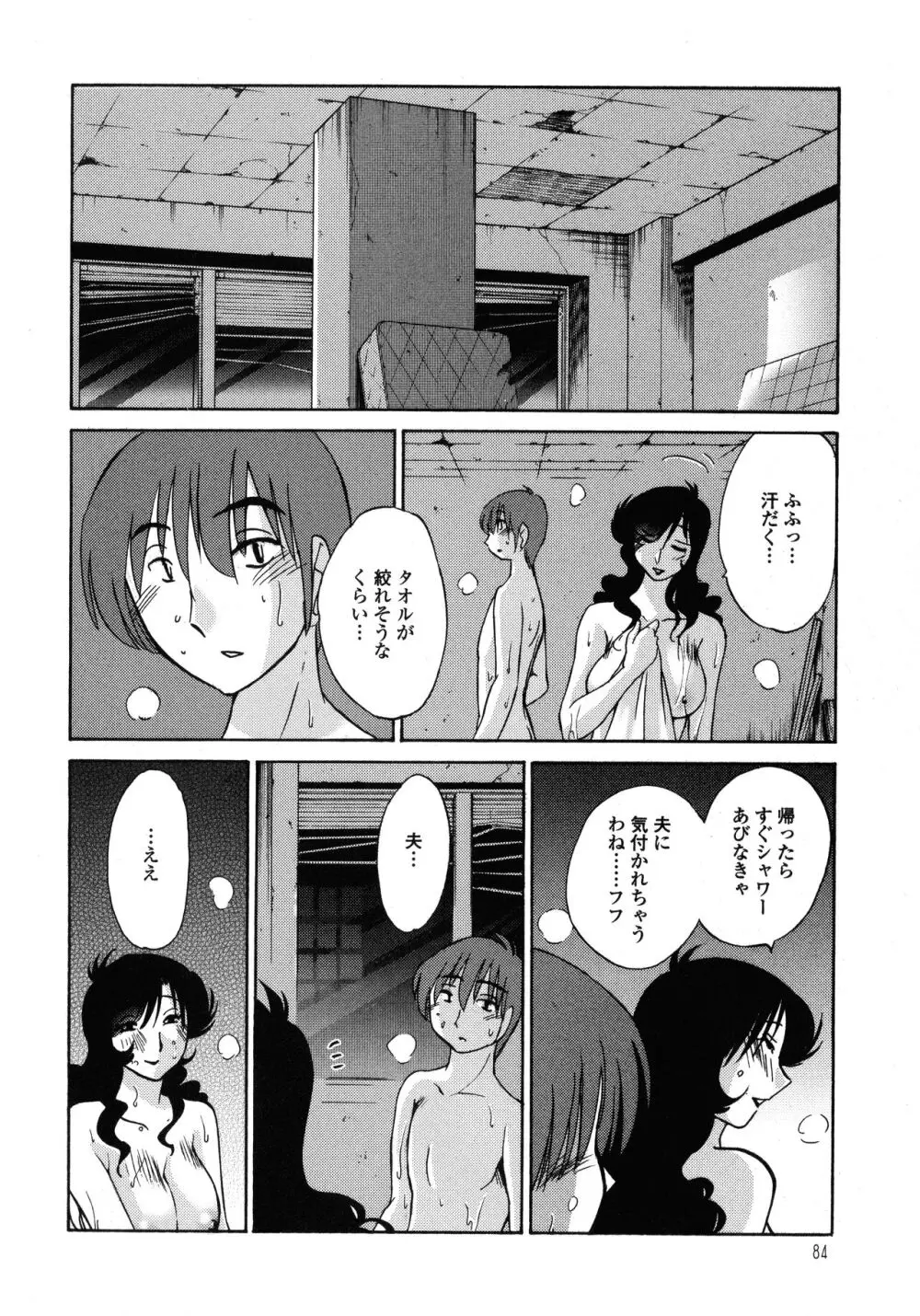 ものかげのイリス1 Page.85