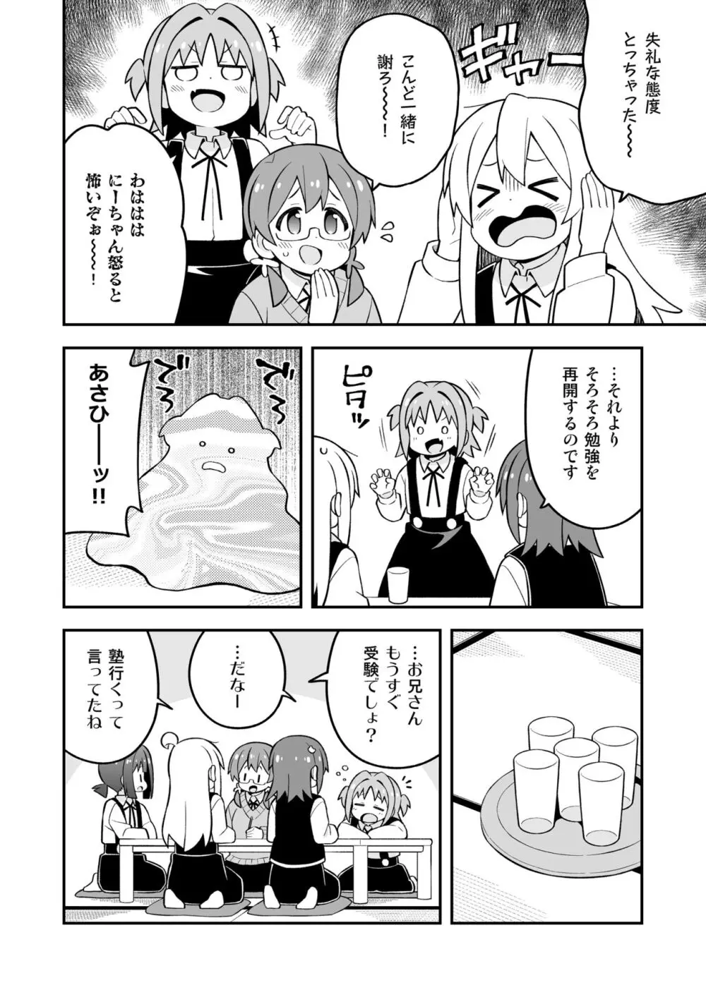 お兄ちゃんはおしまい!25 Page.10