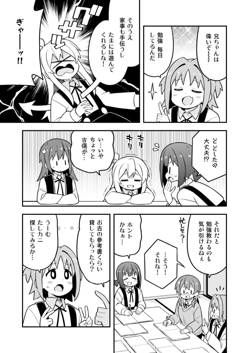 お兄ちゃんはおしまい!25 Page.11