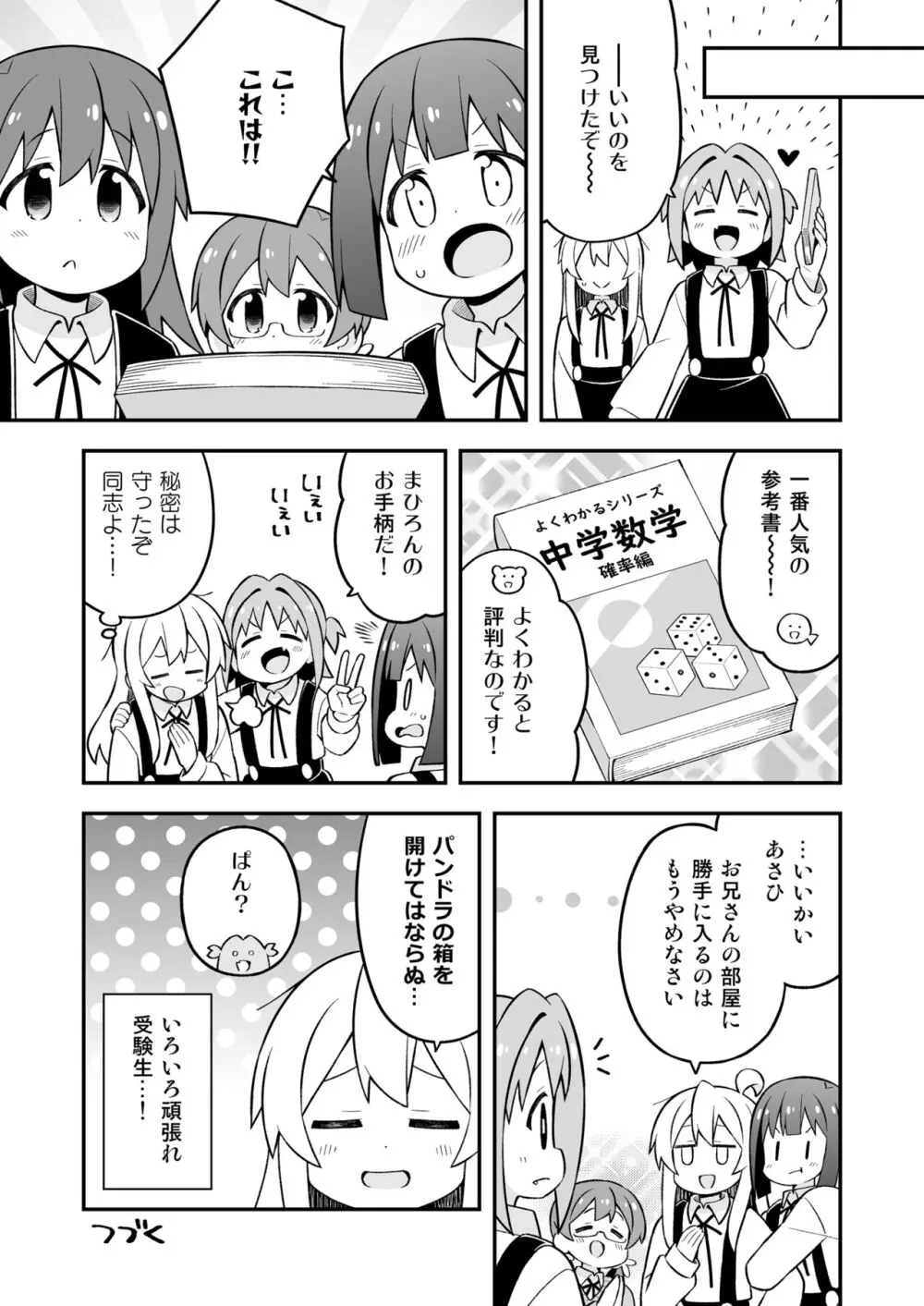 お兄ちゃんはおしまい!25 Page.15