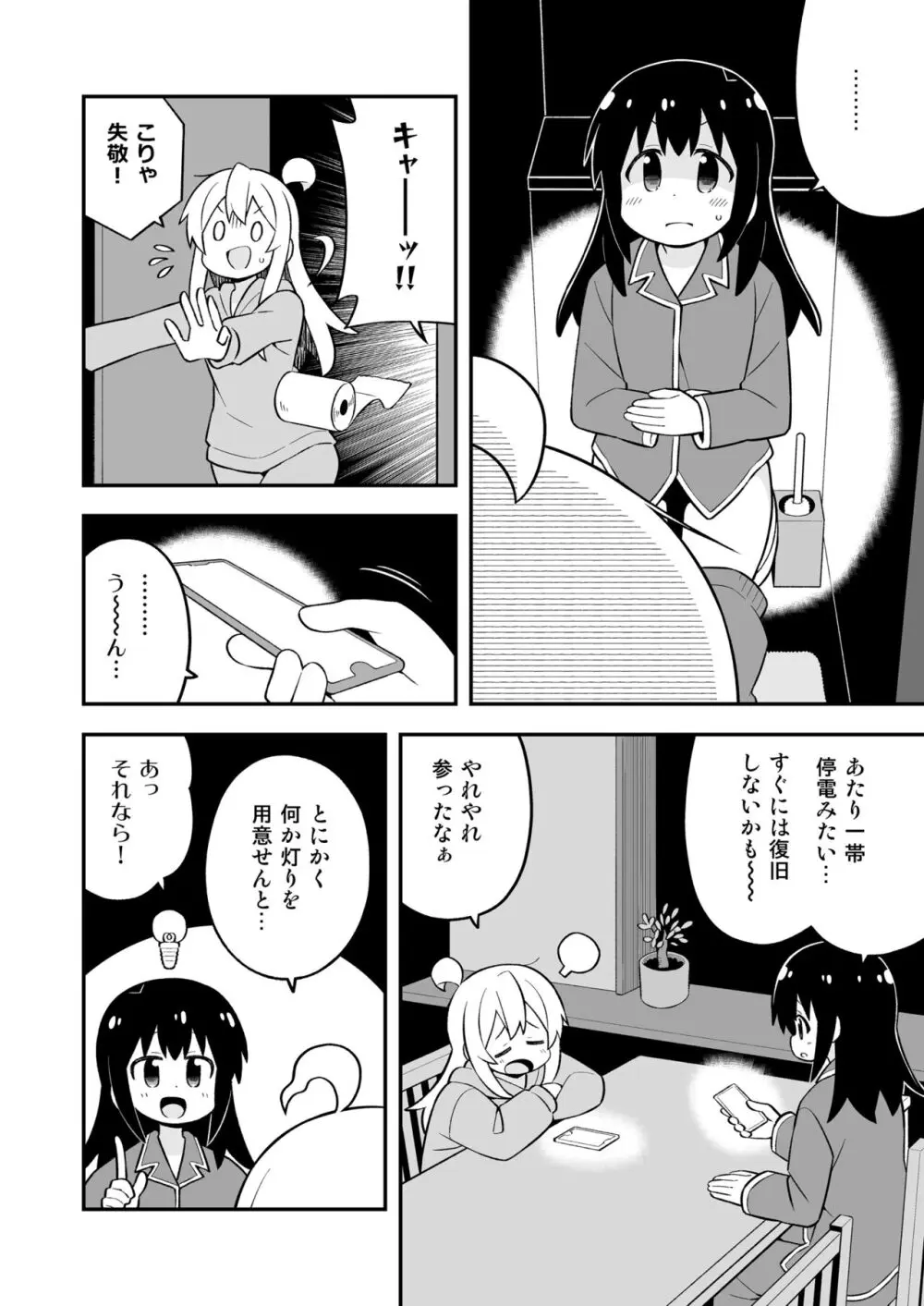 お兄ちゃんはおしまい!25 Page.20