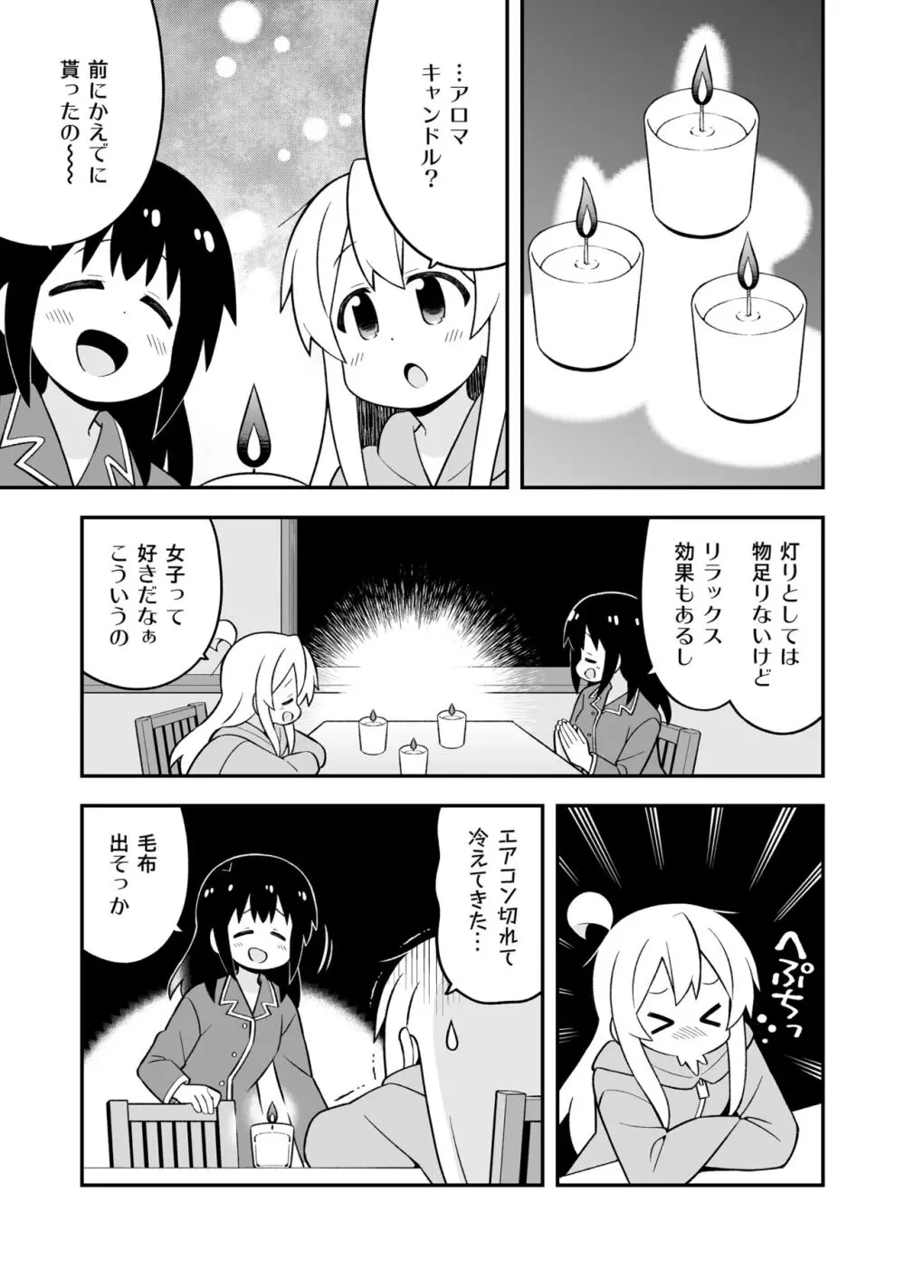 お兄ちゃんはおしまい!25 Page.21