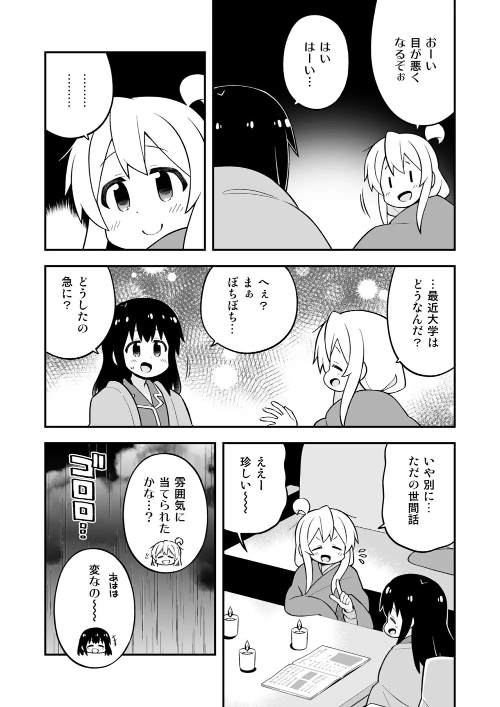 お兄ちゃんはおしまい!25 Page.23