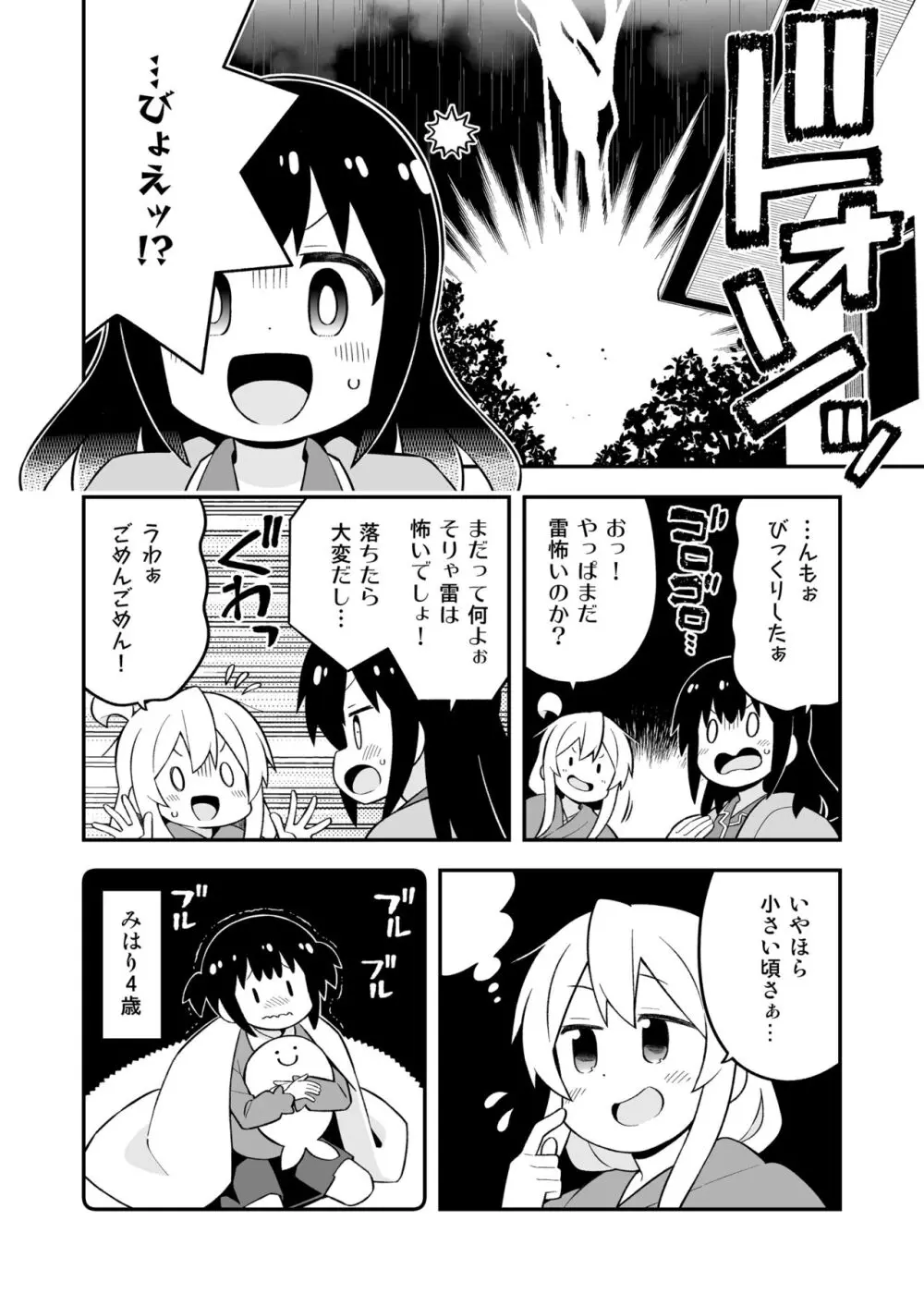 お兄ちゃんはおしまい!25 Page.24