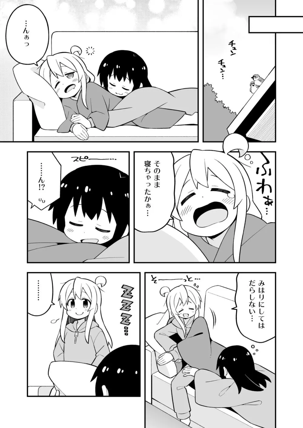 お兄ちゃんはおしまい!25 Page.27