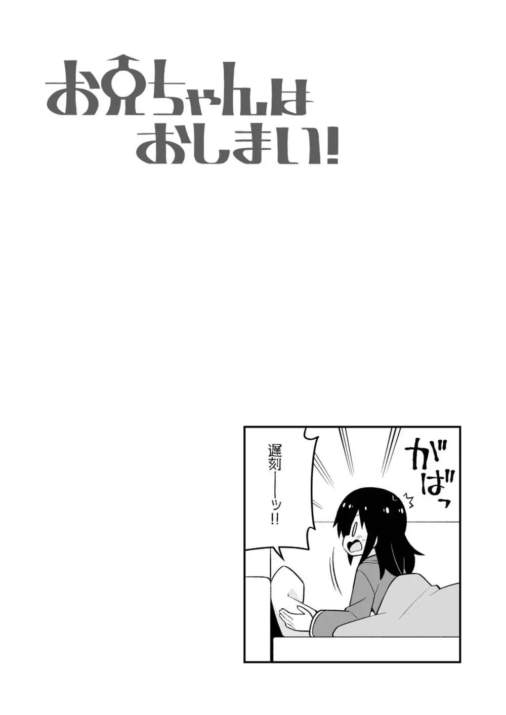 お兄ちゃんはおしまい!25 Page.29