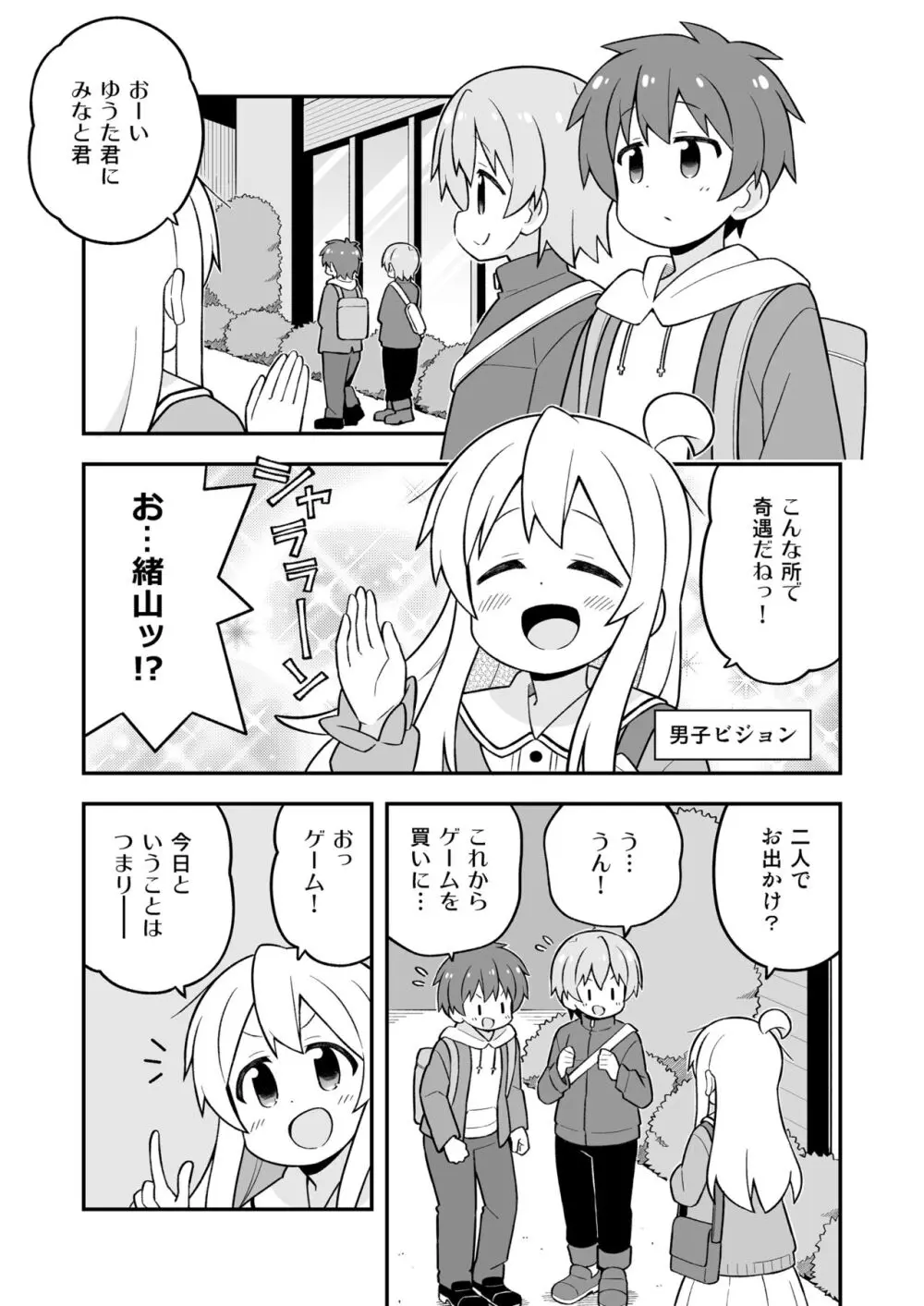 お兄ちゃんはおしまい!25 Page.33