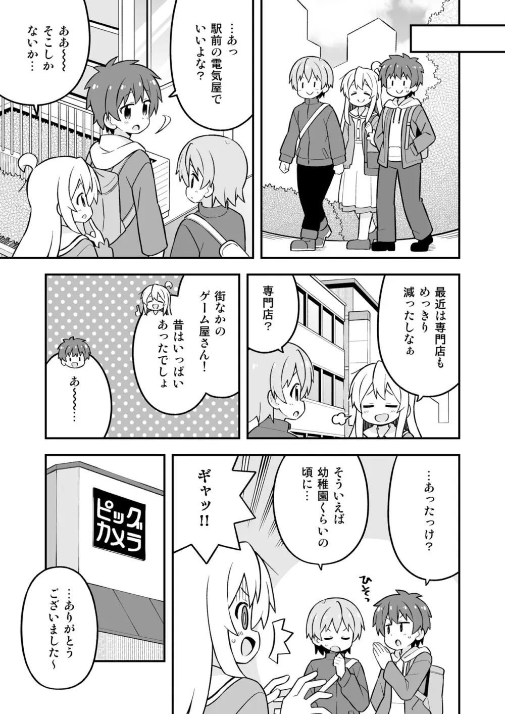 お兄ちゃんはおしまい!25 Page.35