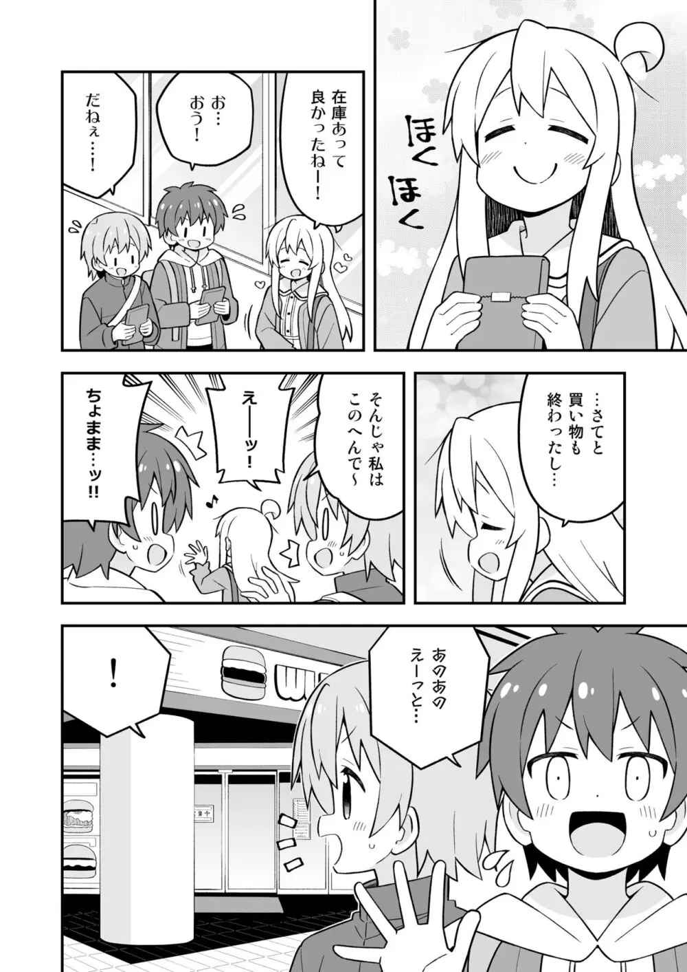 お兄ちゃんはおしまい!25 Page.36