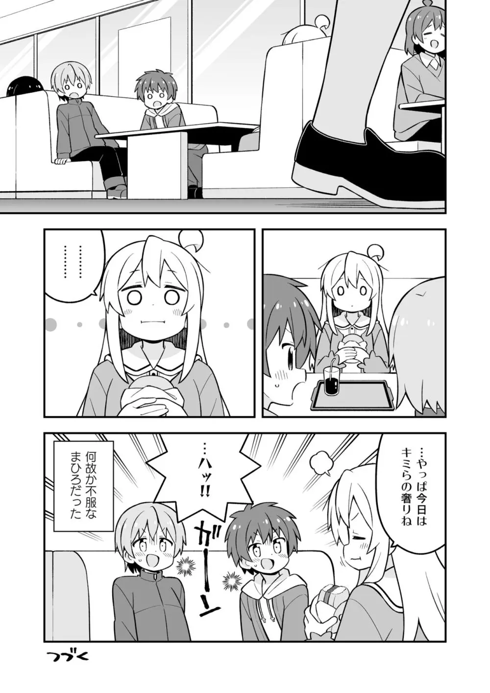 お兄ちゃんはおしまい!25 Page.43