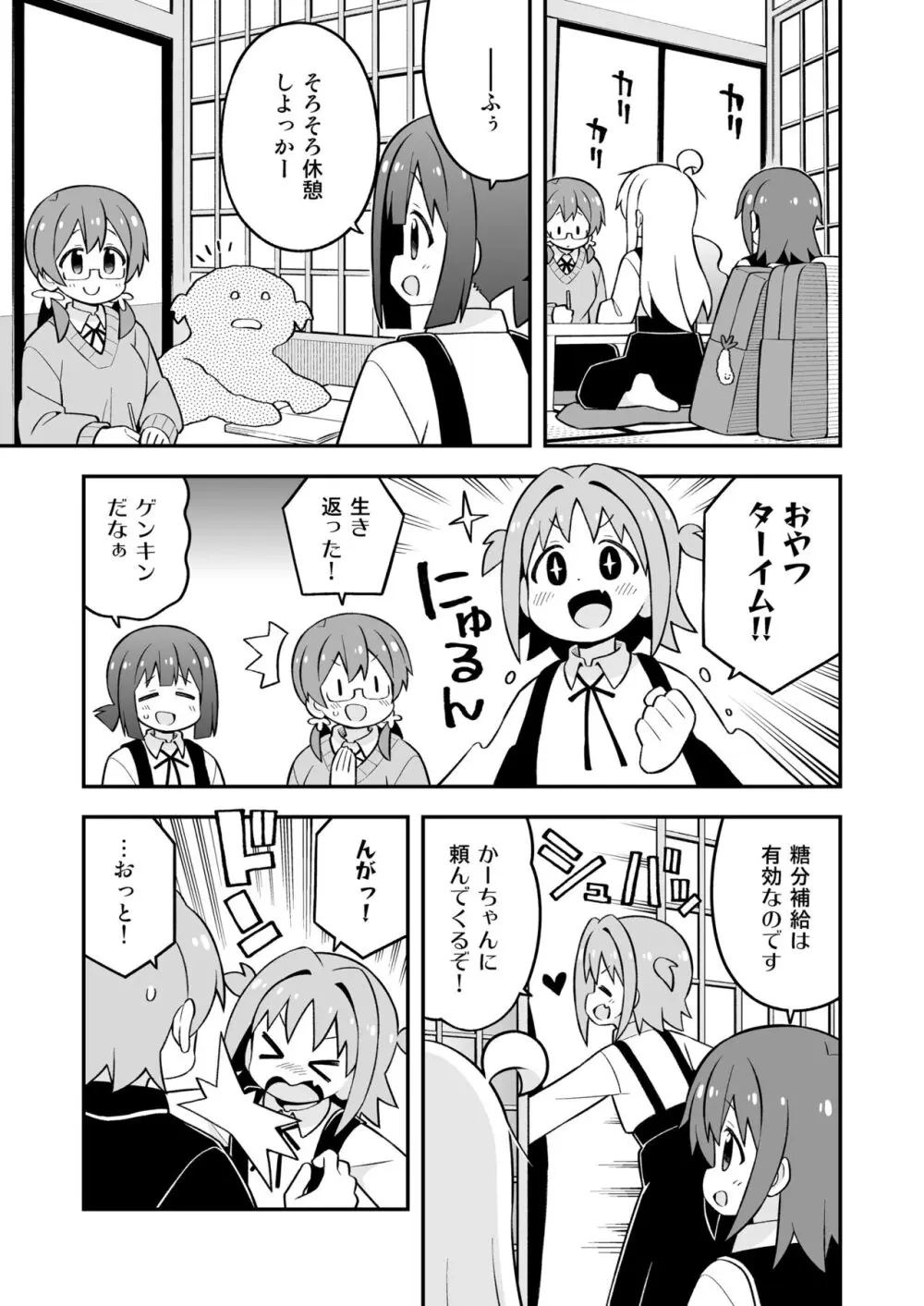 お兄ちゃんはおしまい!25 Page.5