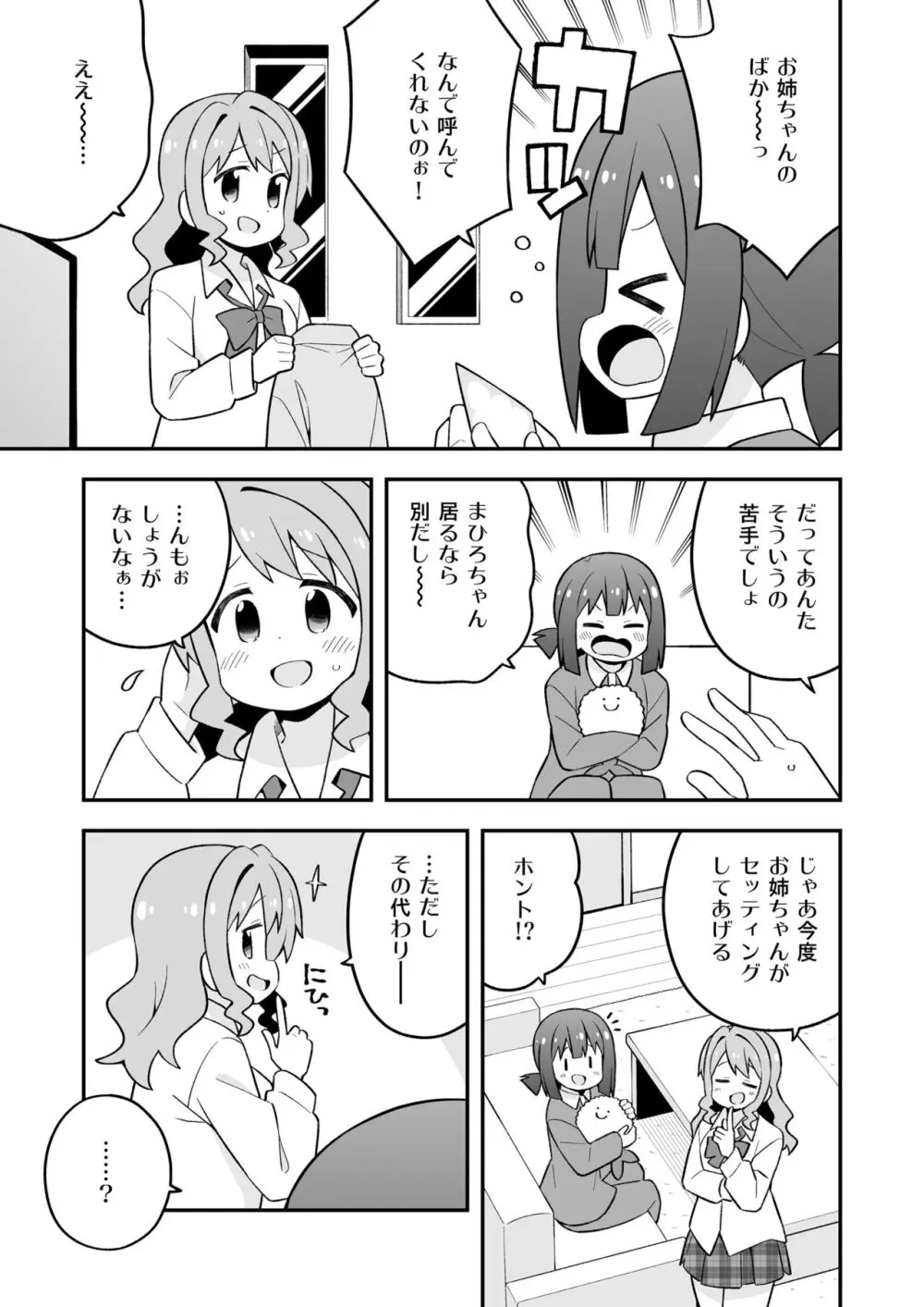 お兄ちゃんはおしまい!27 Page.11