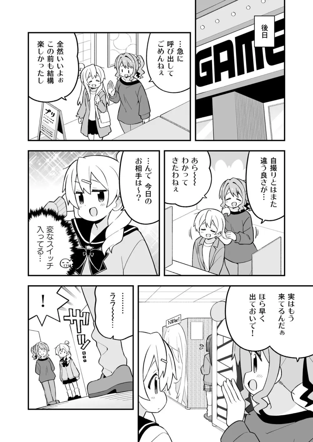 お兄ちゃんはおしまい!27 Page.12