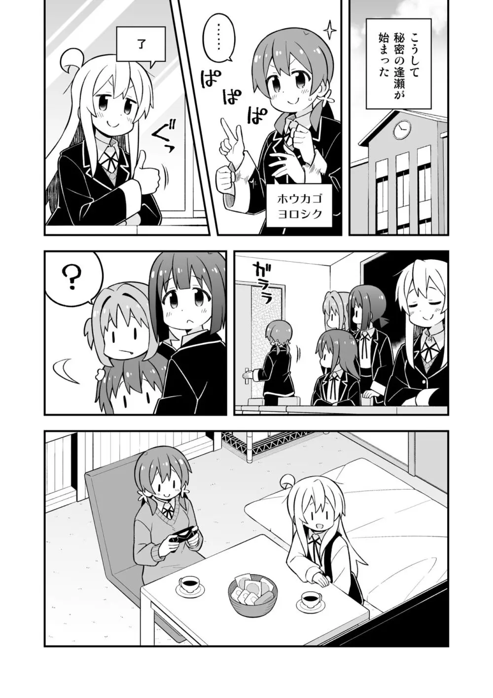 お兄ちゃんはおしまい!27 Page.21