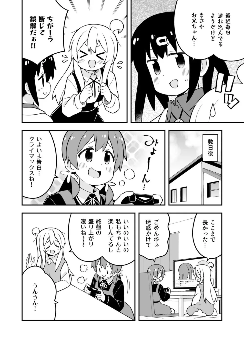 お兄ちゃんはおしまい!27 Page.23