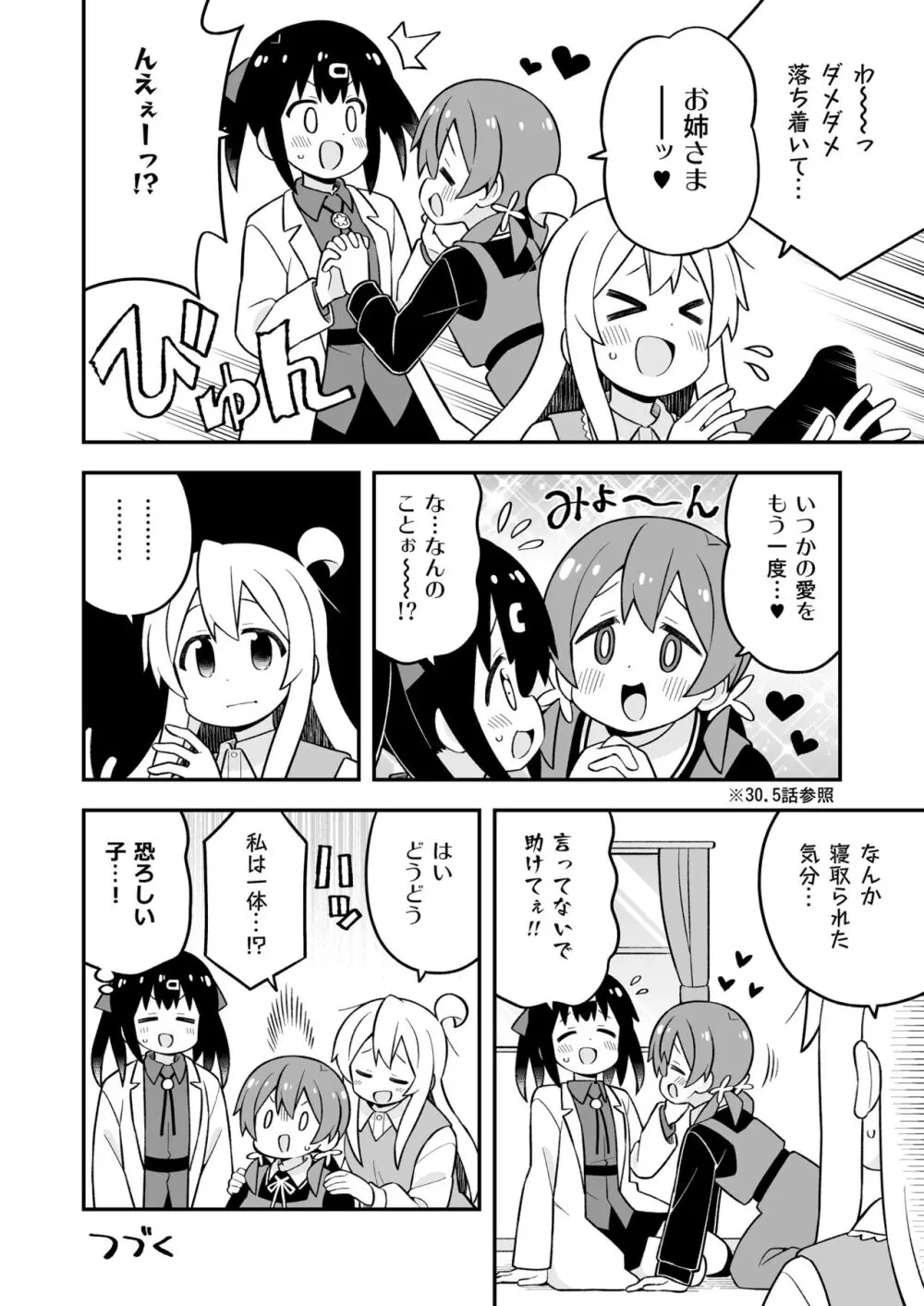 お兄ちゃんはおしまい!27 Page.27