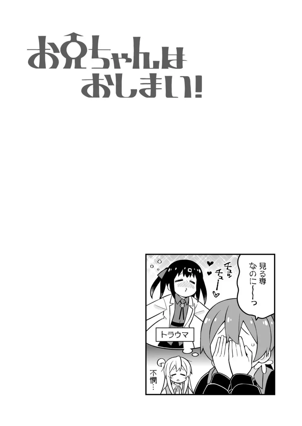 お兄ちゃんはおしまい!27 Page.28