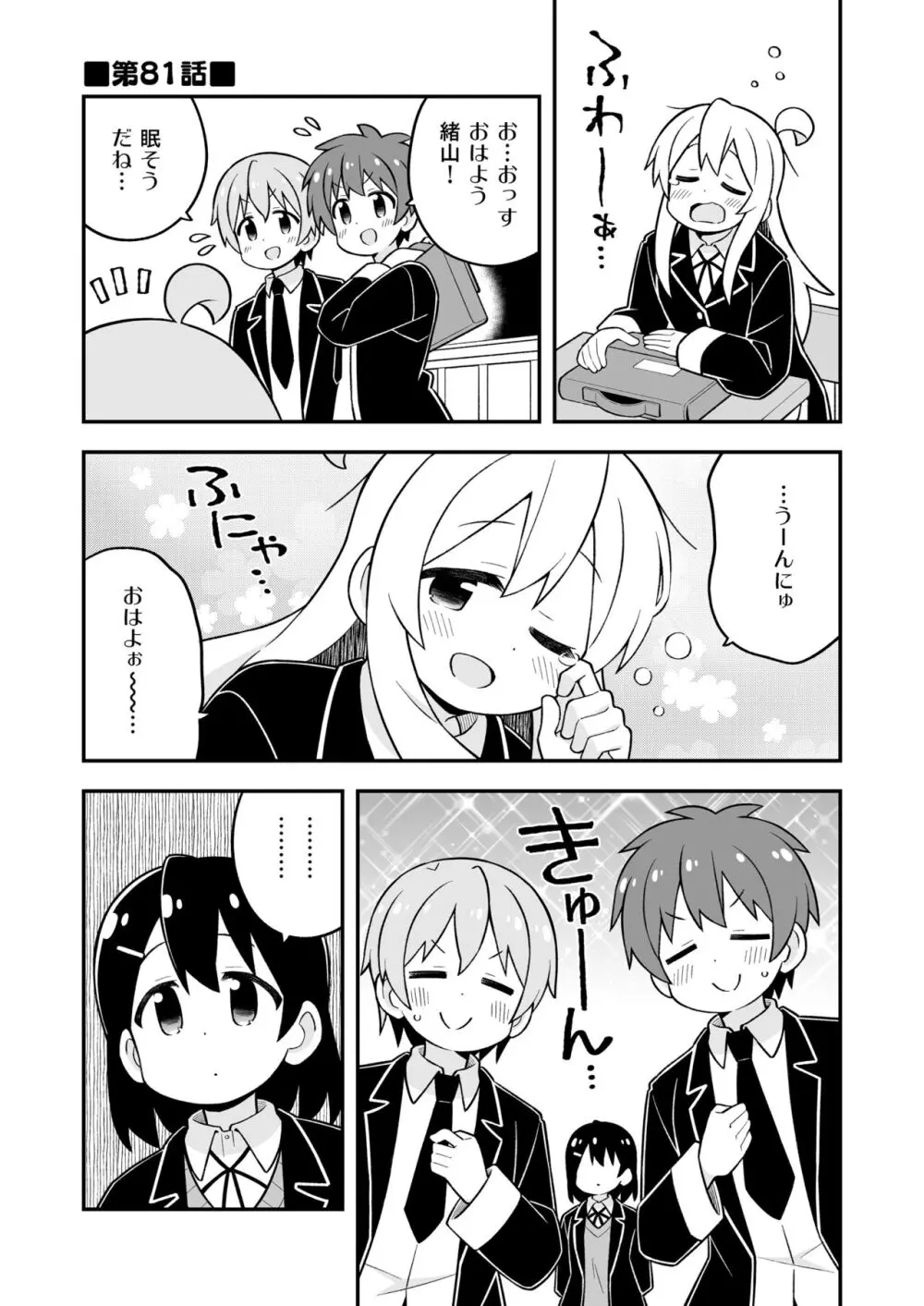 お兄ちゃんはおしまい!27 Page.29