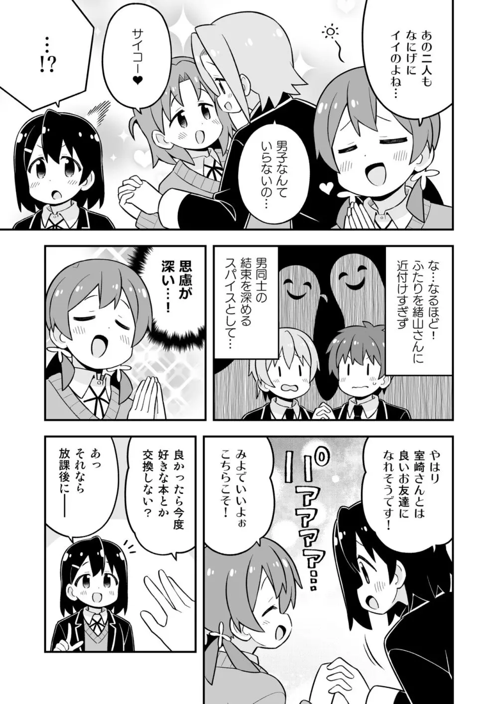 お兄ちゃんはおしまい!27 Page.39