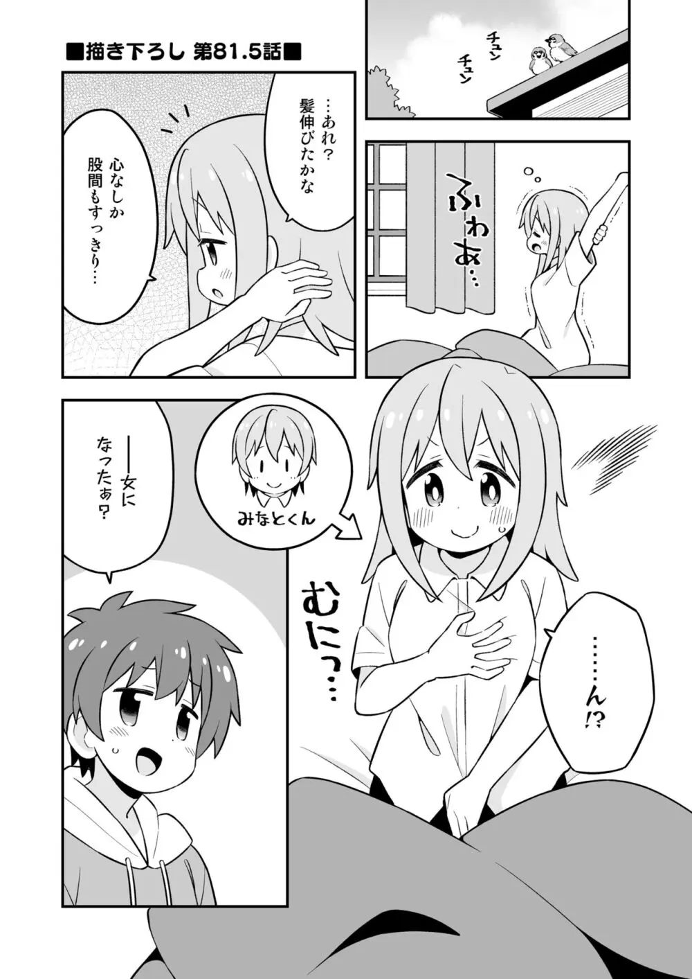 お兄ちゃんはおしまい!27 Page.43