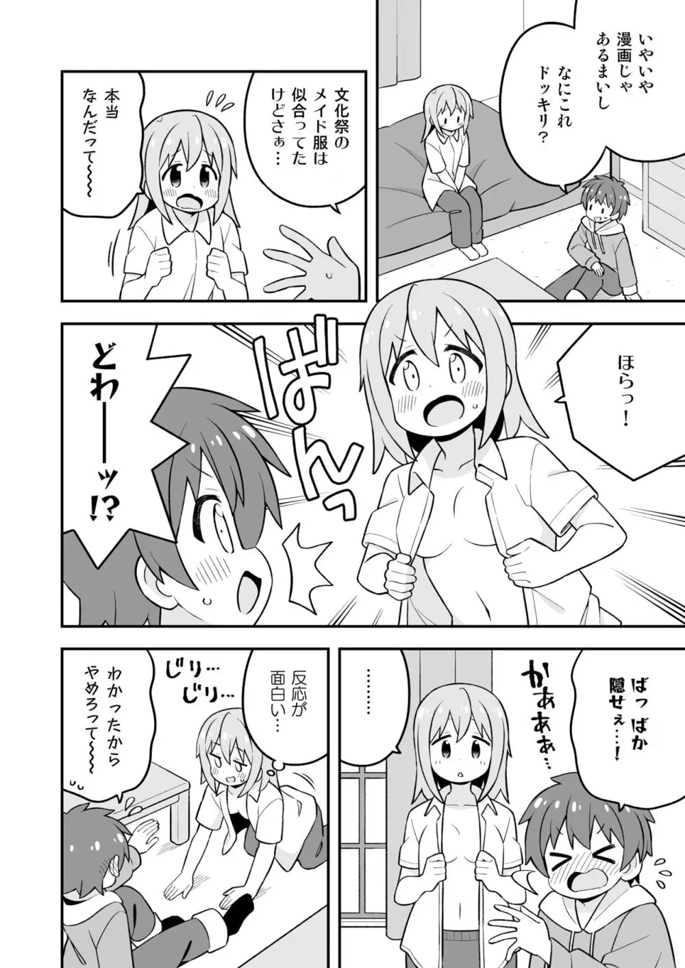 お兄ちゃんはおしまい!27 Page.44