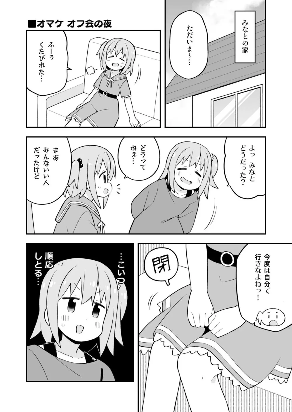 みなとくんはおしまい? Page.22