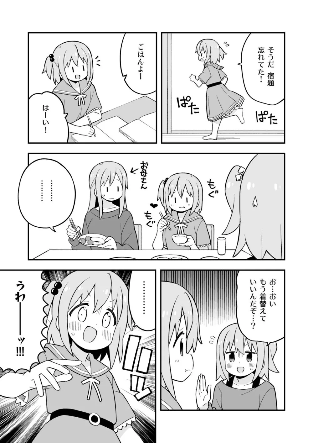 みなとくんはおしまい? Page.23